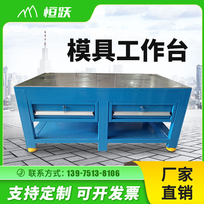 模具工作臺1